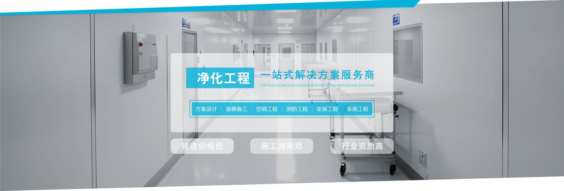 厂房及洁净室装修_江苏艾厦净化_复制