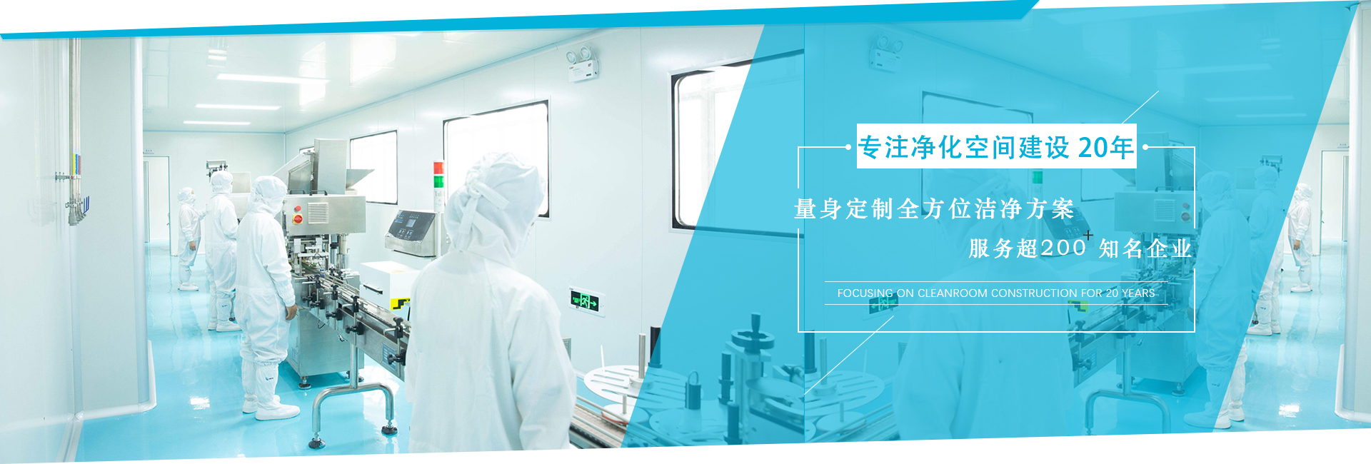 洁净室装修厂家排名榜前十_江苏艾厦净化